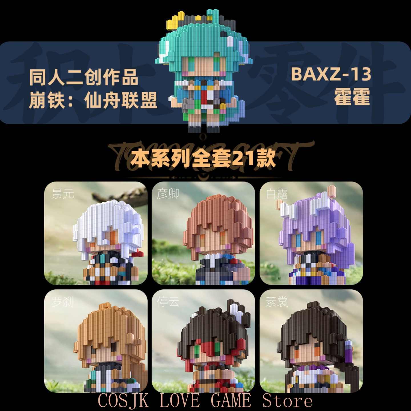 Model Kit Game - Anime Honkai：Star Rail JIngyuan Yanqing Tingyun
